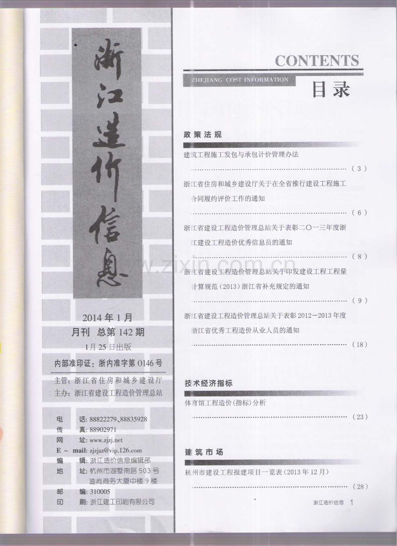 (2014年第1期)浙江造价信息.pdf_第2页