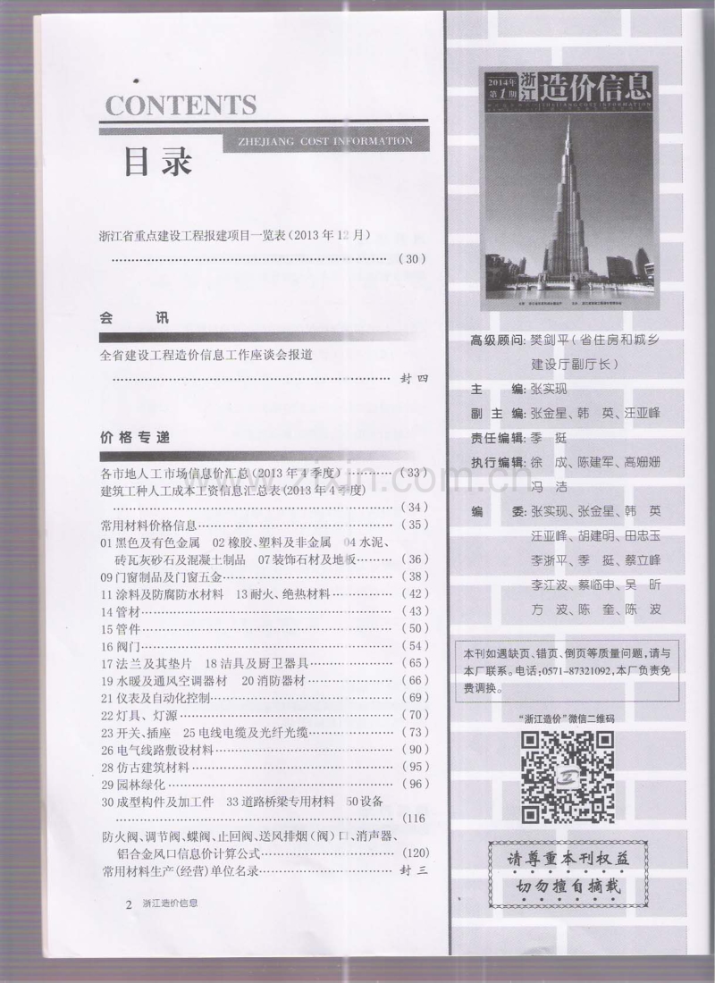 (2014年第1期)浙江造价信息.pdf_第3页