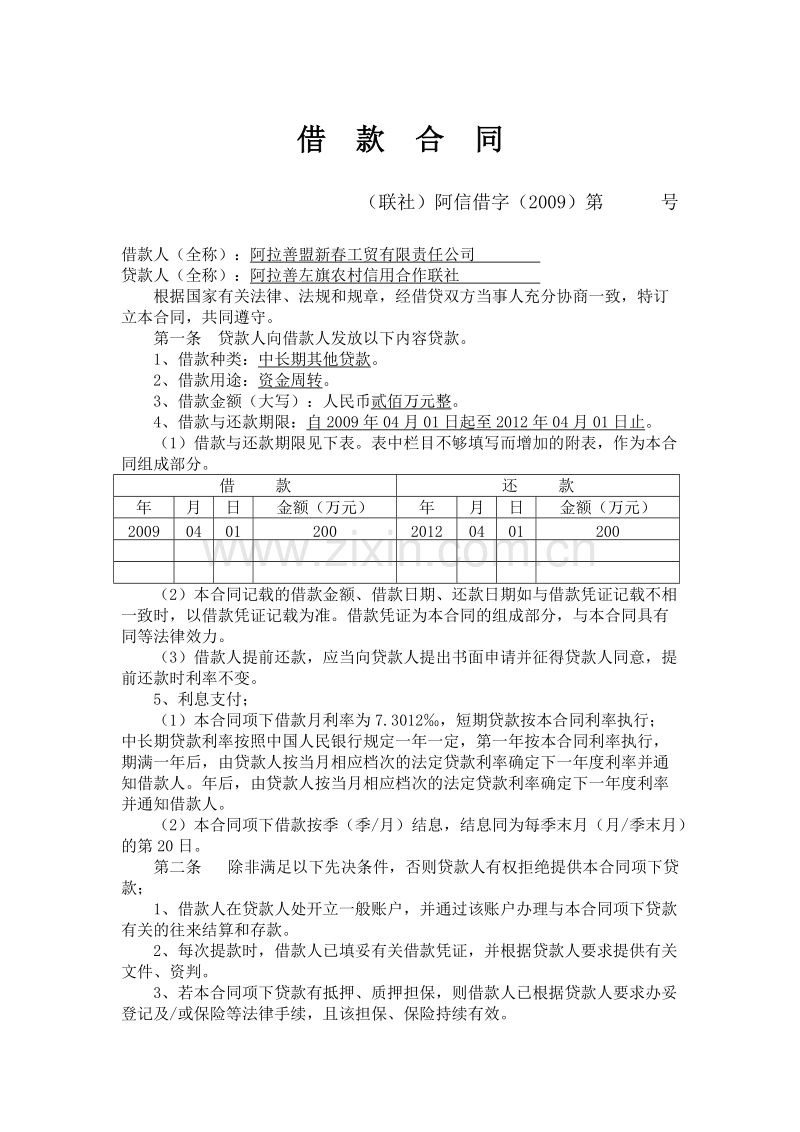 农村信用社借款合同.doc_第2页