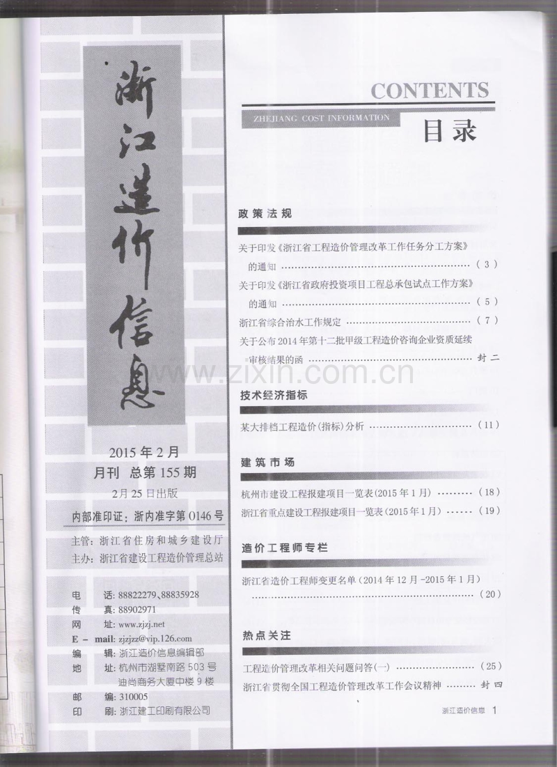 (2015年第2期)浙江造价信息.pdf_第2页