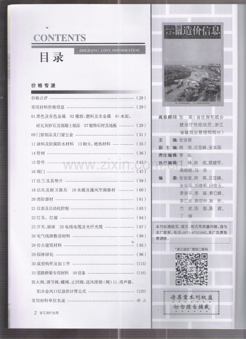 (2015年第2期)浙江造价信息.pdf_第3页