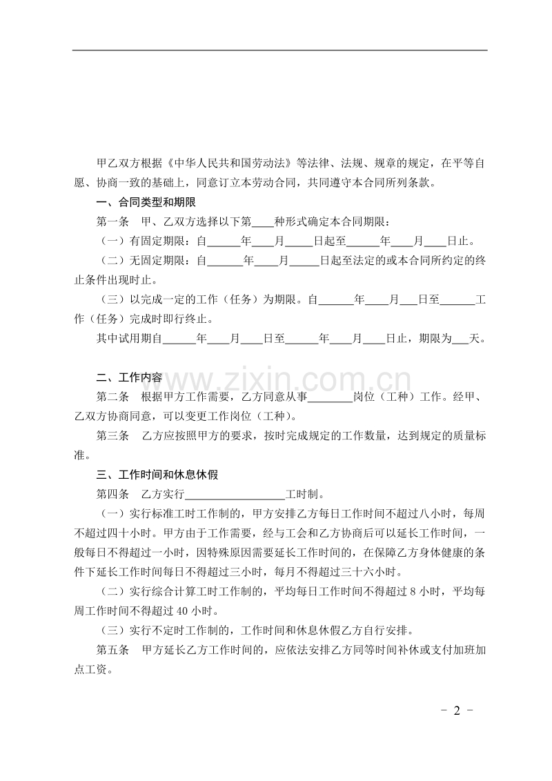 贸易行业劳动合同书.doc_第2页