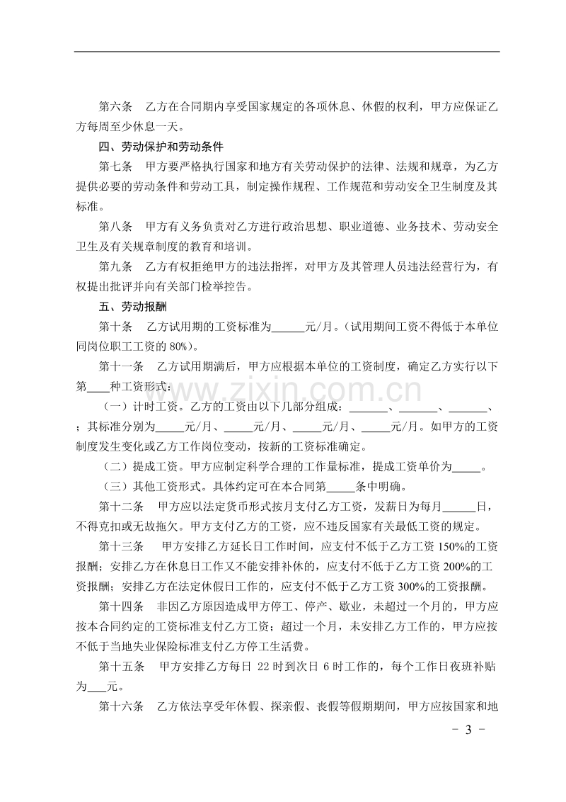 贸易行业劳动合同书.doc_第3页