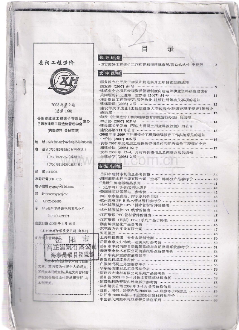 (2008年第2期)岳阳工程造价.pdf_第1页