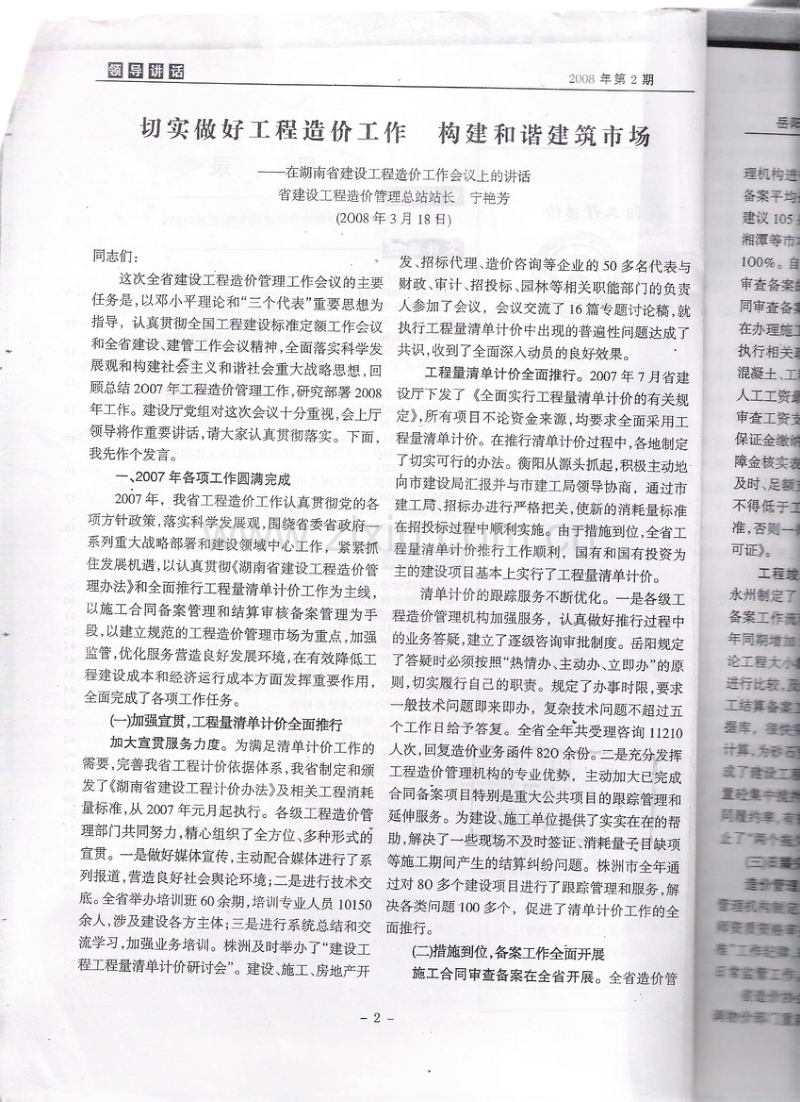 (2008年第2期)岳阳工程造价.pdf_第2页