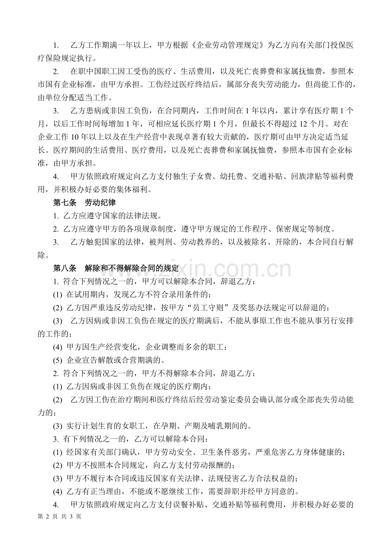 XX文化传播公司劳动合同.doc_第2页