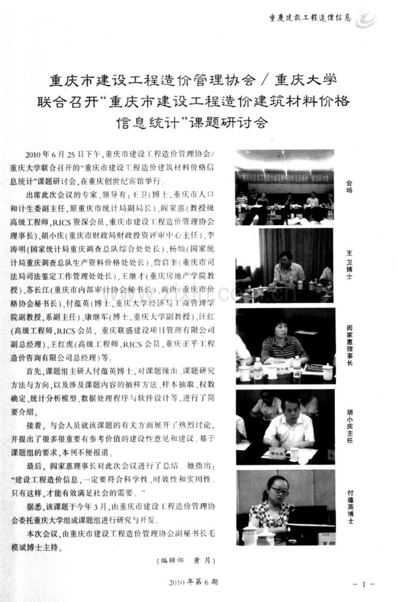 (2010年第6期)重庆建设工程造价信息.pdf_第1页