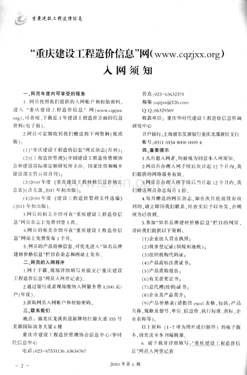 (2010年第6期)重庆建设工程造价信息.pdf_第2页