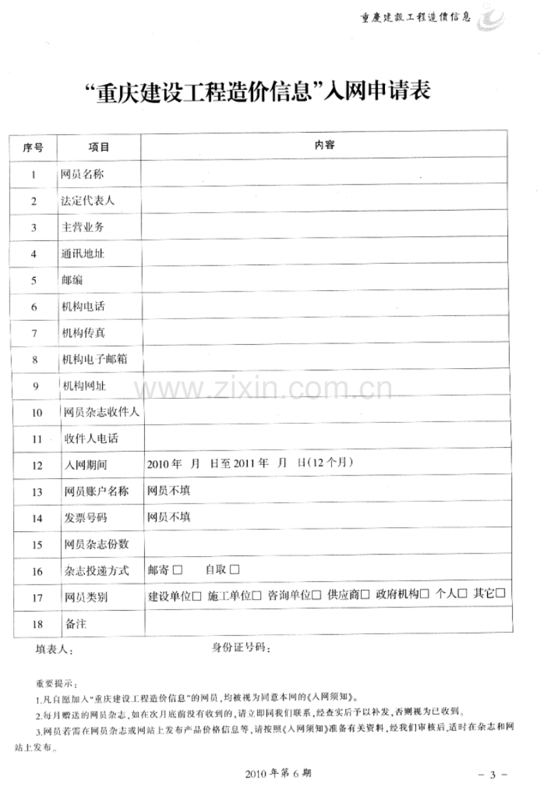 (2010年第6期)重庆建设工程造价信息.pdf_第3页