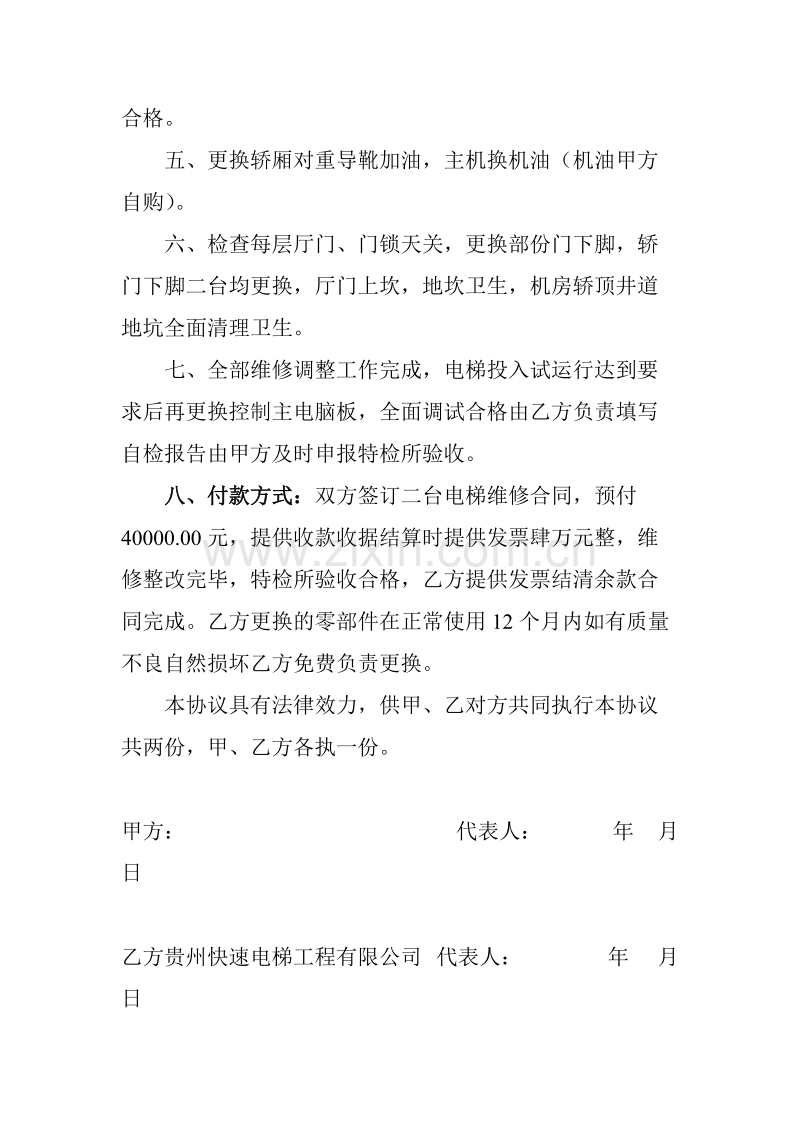 电梯维修协议书.doc_第2页