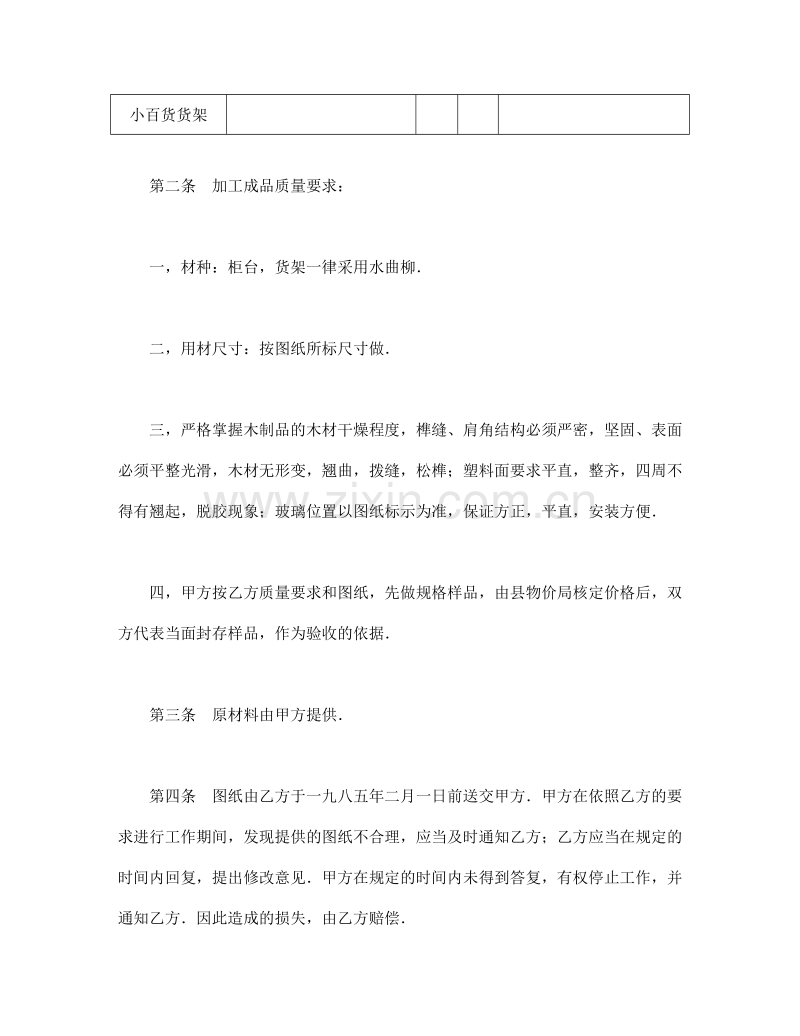 加工承揽合同（2）.doc_第2页