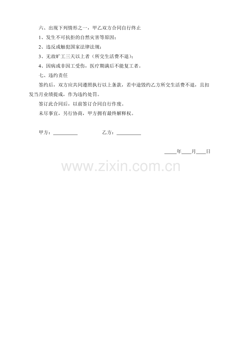 发型师合同书.doc_第2页