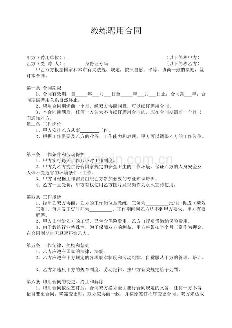 健身房教练聘用合同.doc_第1页