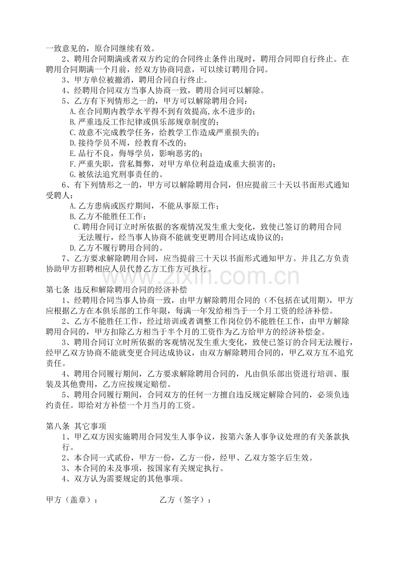 健身房教练聘用合同.doc_第2页