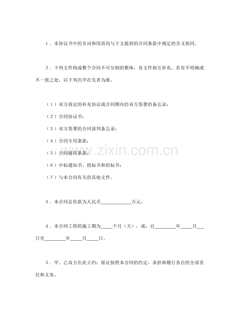 建设工程施工合同（港口1）.doc_第2页