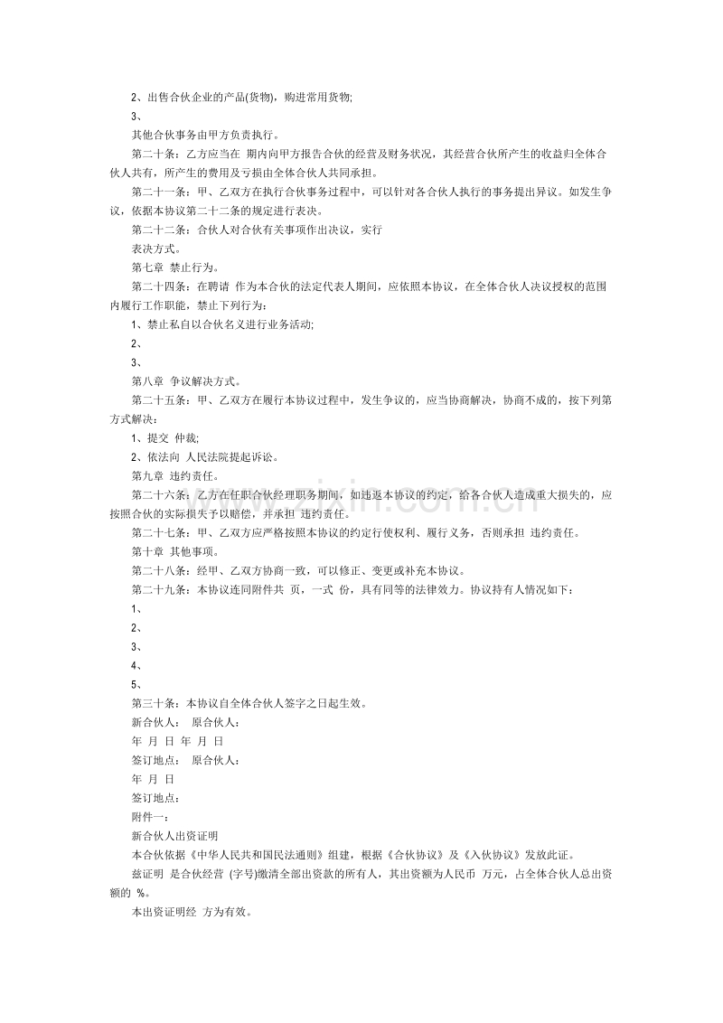 个人合伙合伙人新入伙协议书.doc_第2页