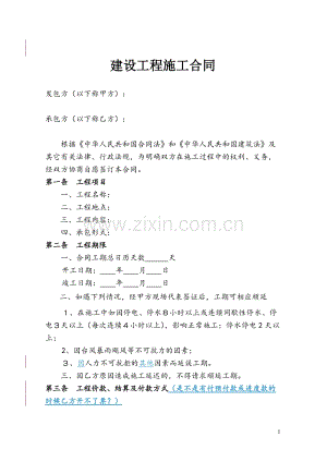 工程施工合同范本(简易).doc