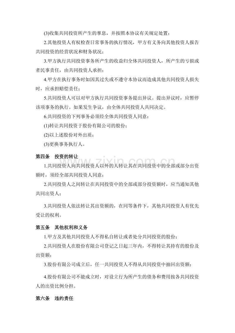 投资合作协议书范本.doc_第2页