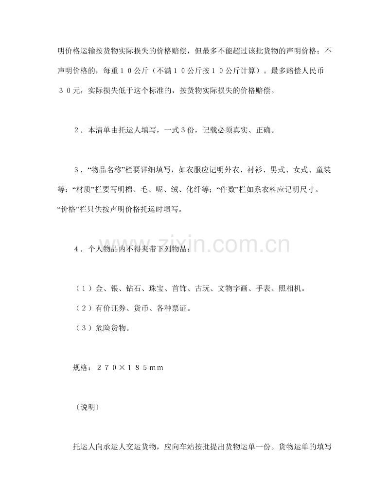 物品清单（铁路）.doc_第2页