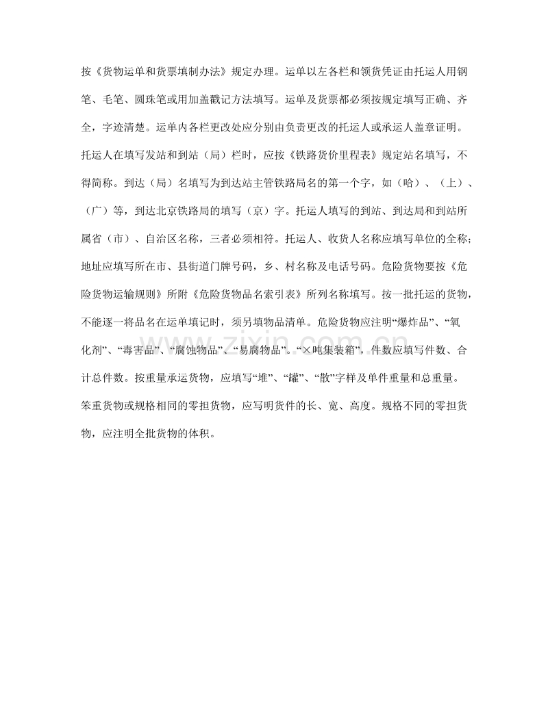 物品清单（铁路）.doc_第3页