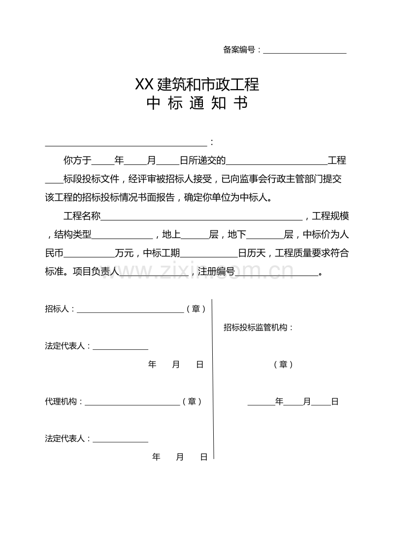 中标通知书.doc_第1页