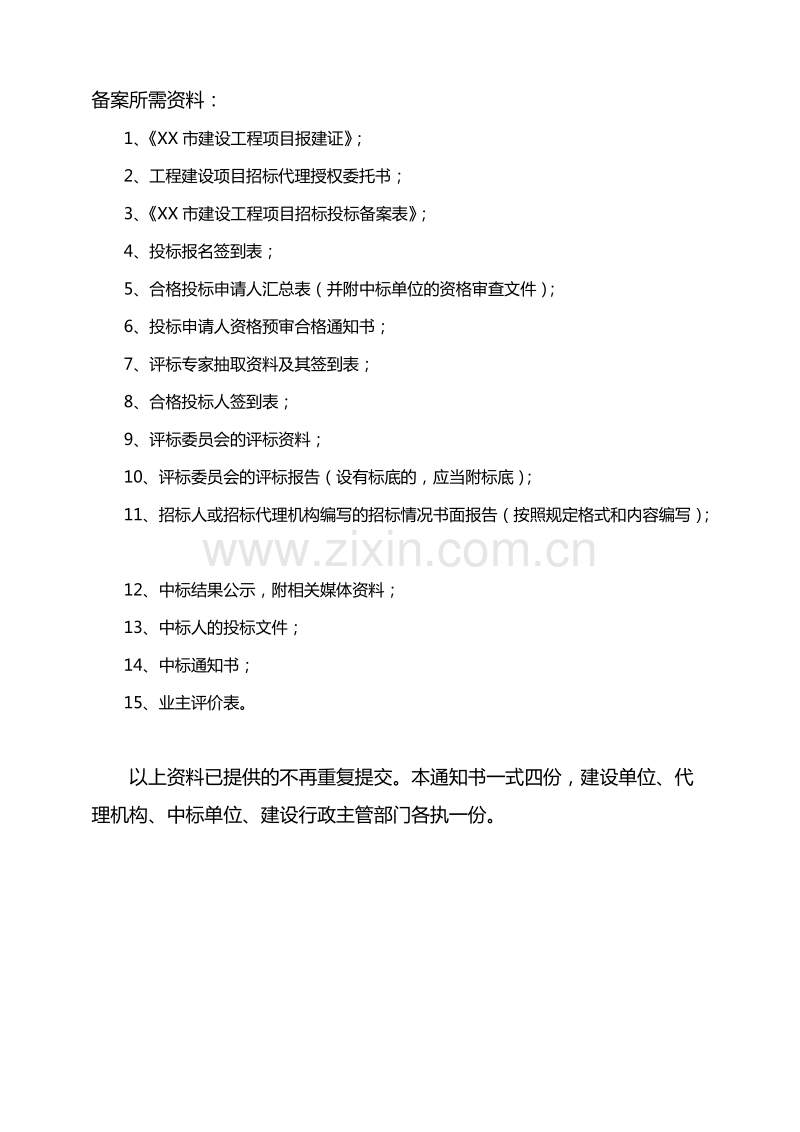 中标通知书.doc_第2页