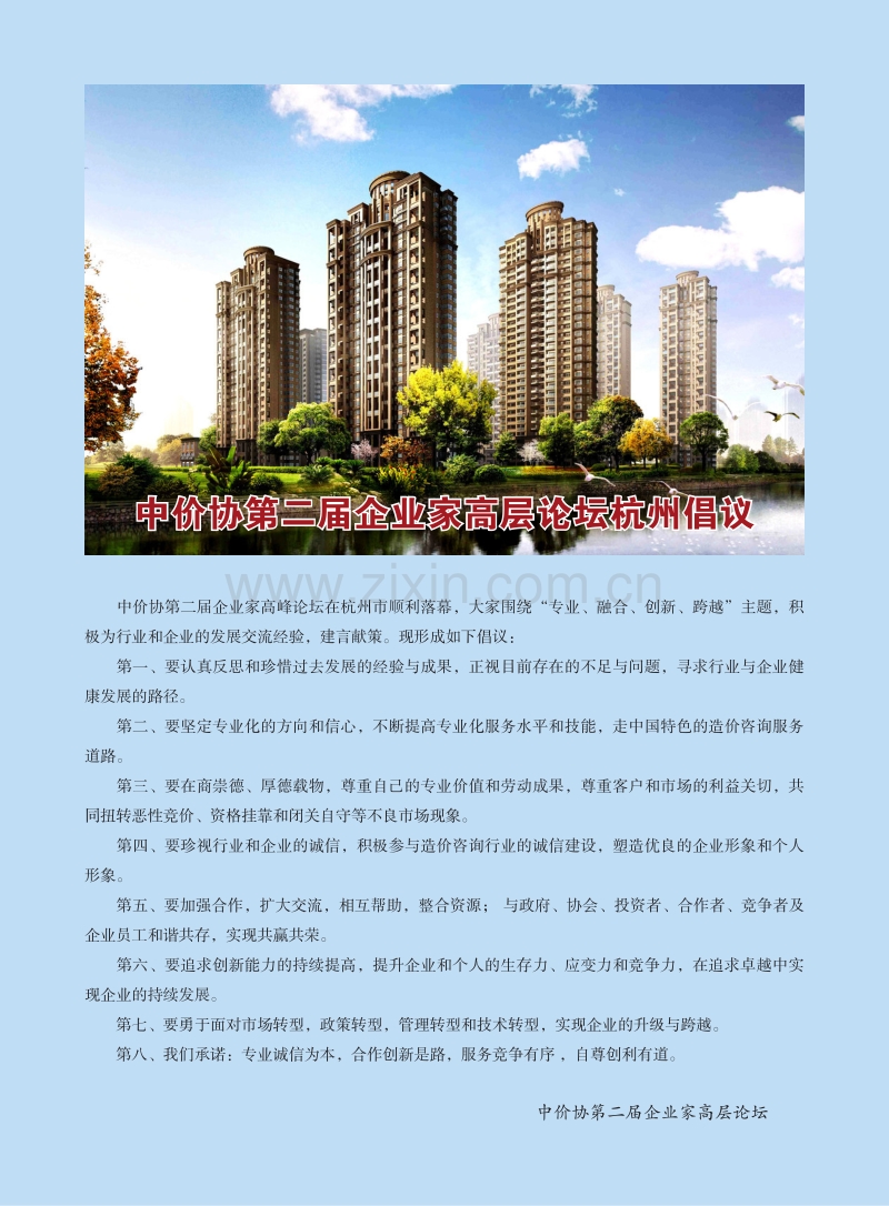 浙江省省刊2014年5月份.pdf_第2页