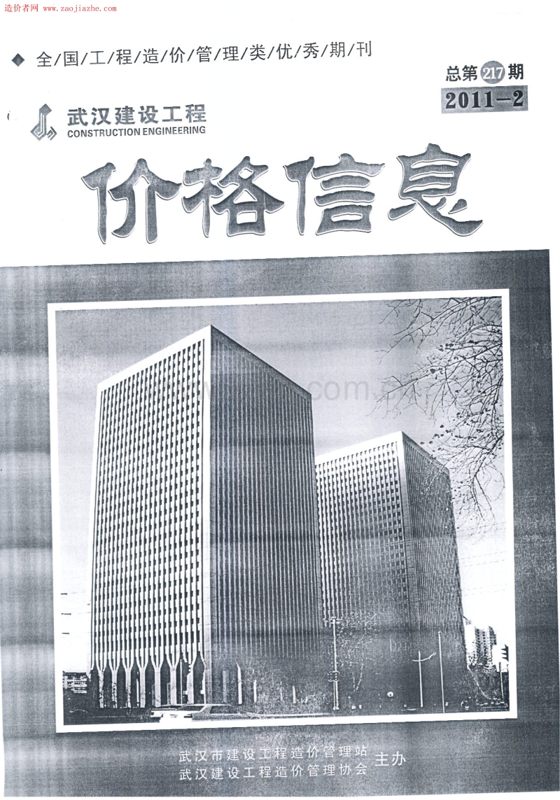 武汉建设工程 2011年2月价格信息电子版.pdf_第1页