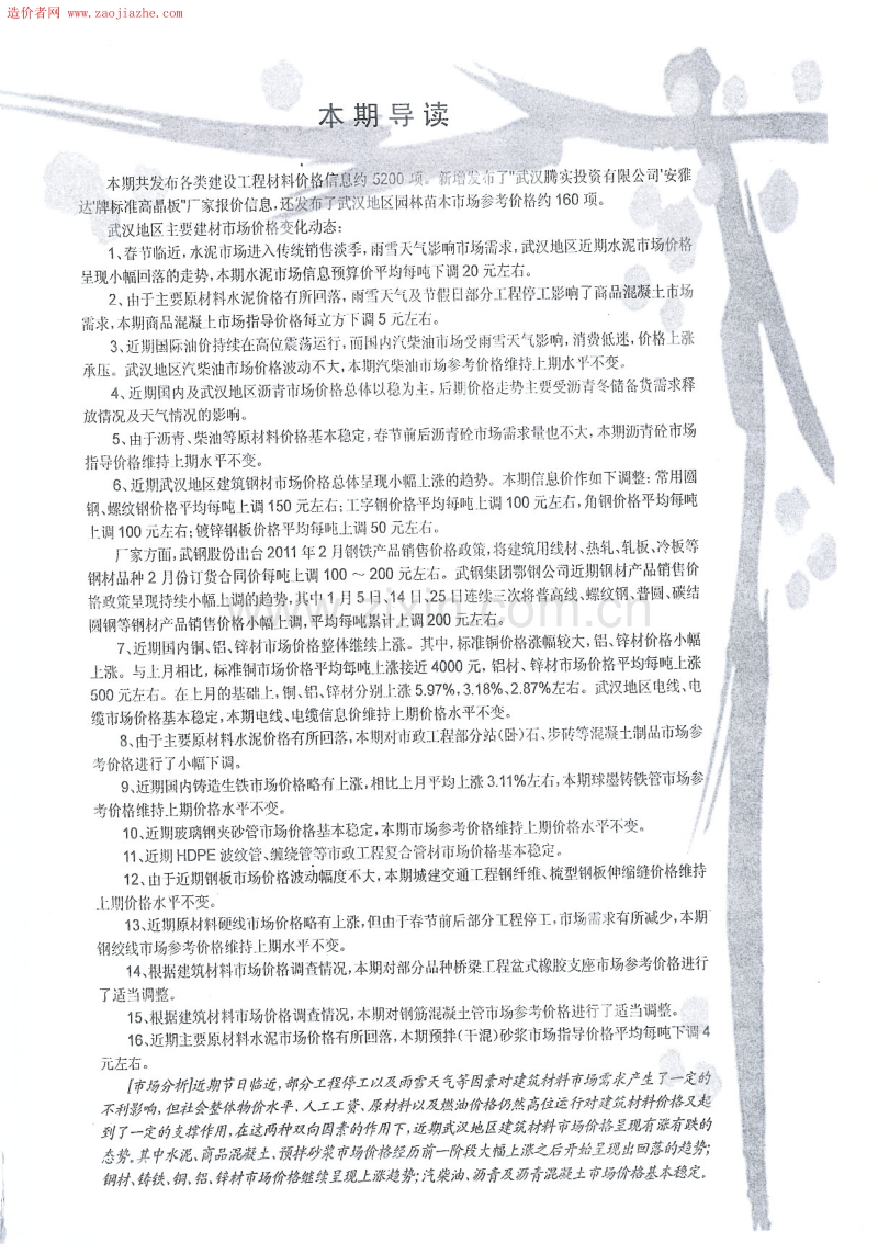 武汉建设工程 2011年2月价格信息电子版.pdf_第2页