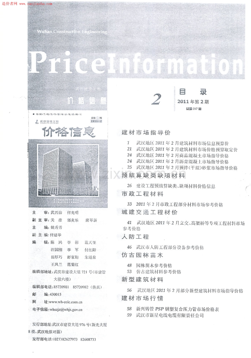 武汉建设工程 2011年2月价格信息电子版.pdf_第3页