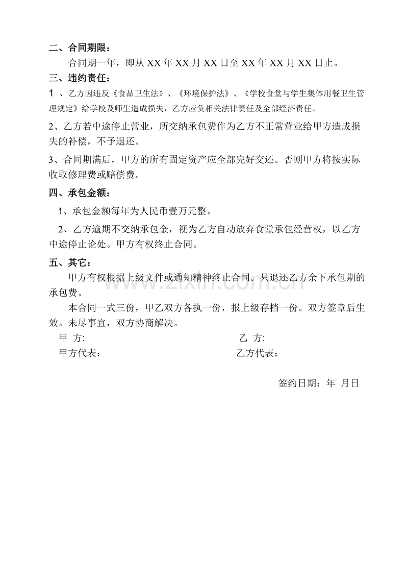 学校食堂承包合同书.doc_第2页