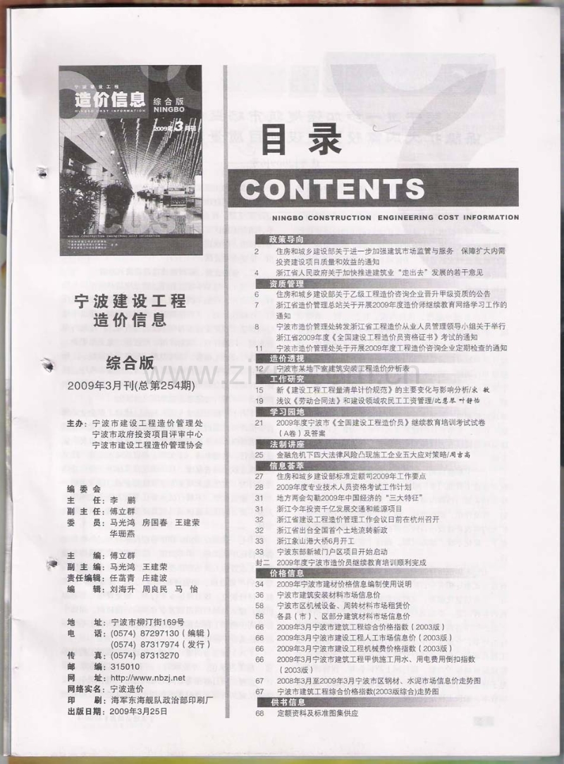 (2009年3月刊)宁波建设工程造价信息综合版.pdf_第2页