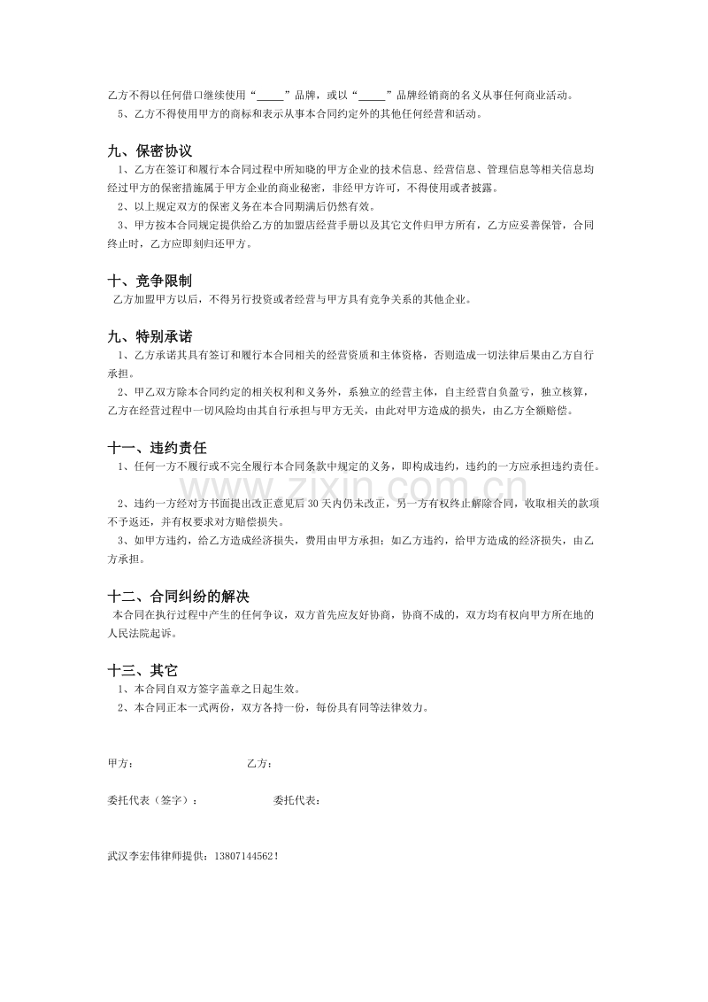 美容院加盟合同[1].docx_第3页