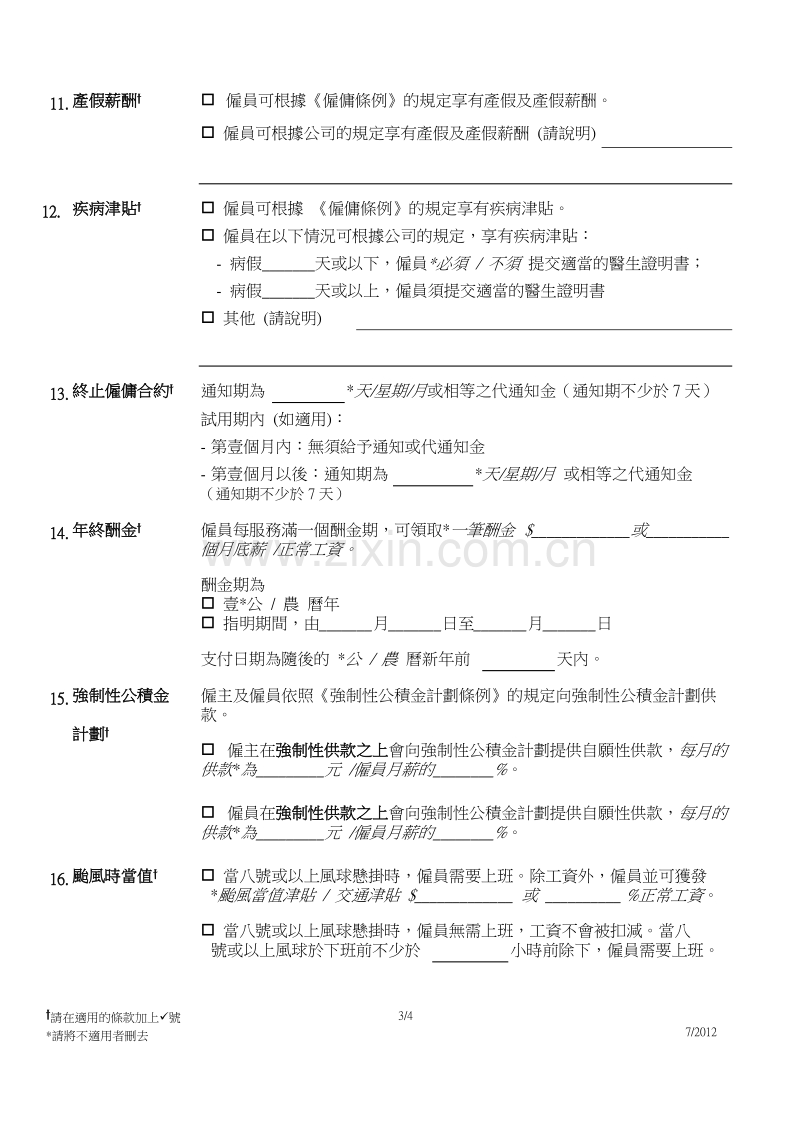 香港劳工合同范本.doc_第3页