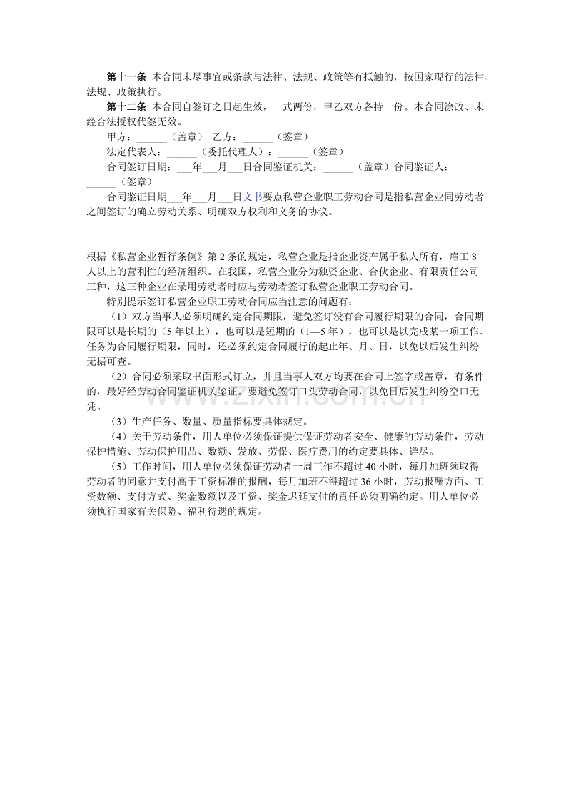 私营企业职工劳动合同.docx_第3页