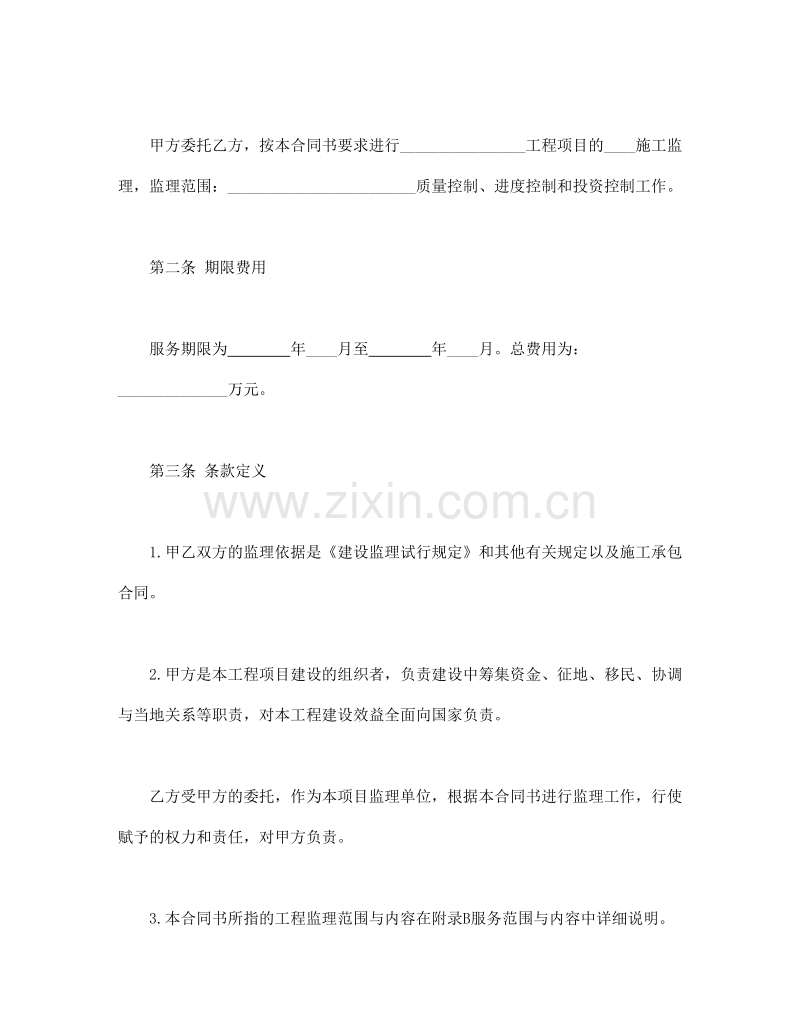 工程建设监理委托合同.doc_第2页