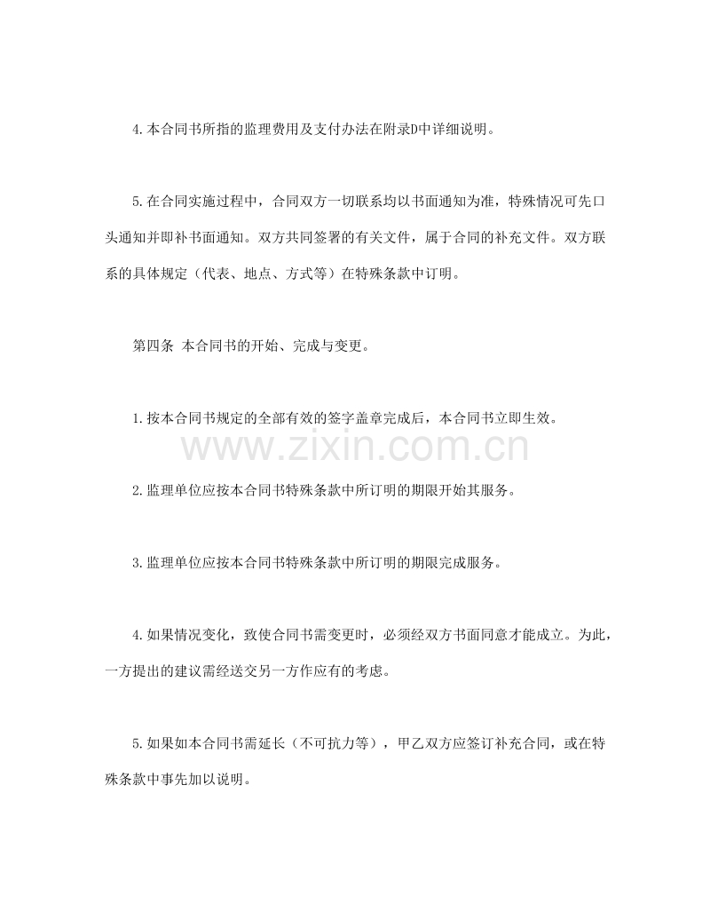 工程建设监理委托合同.doc_第3页