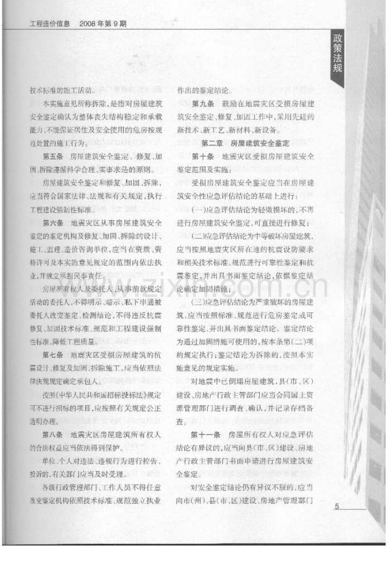 (2008年9月第9期)成都市工程造价信息.pdf_第3页