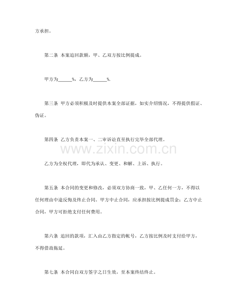 诉讼代理委托合同(2).doc_第2页