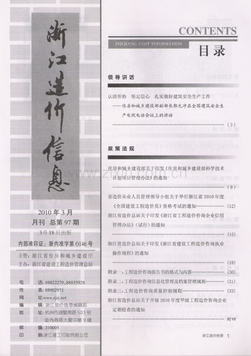 (2010年第3期)浙江造价信息.pdf_第2页