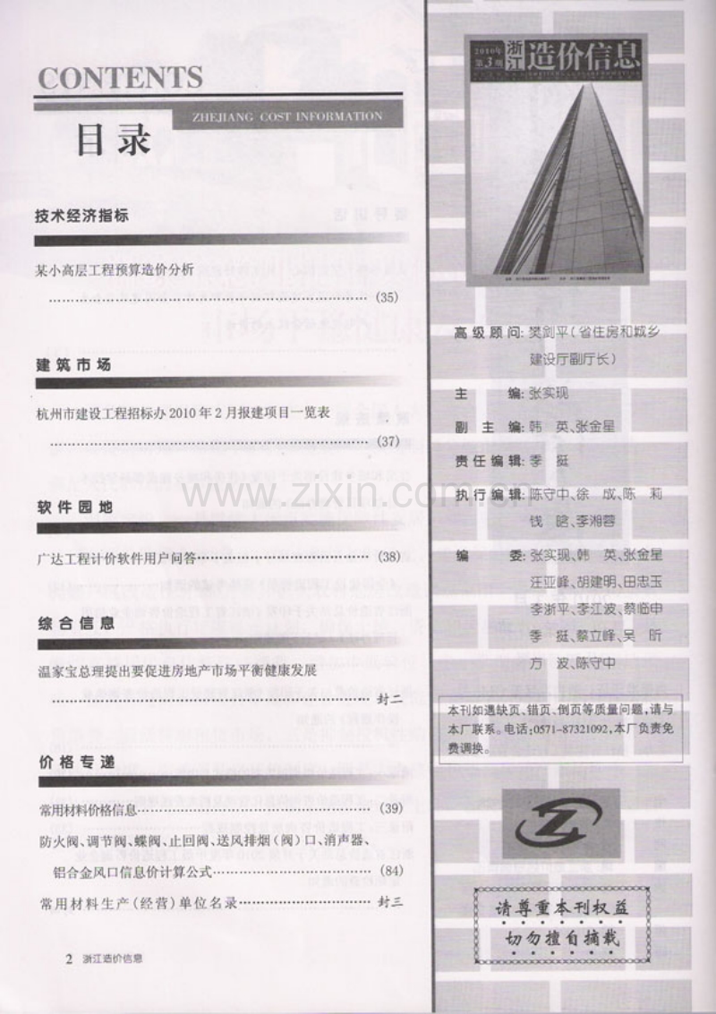 (2010年第3期)浙江造价信息.pdf_第3页