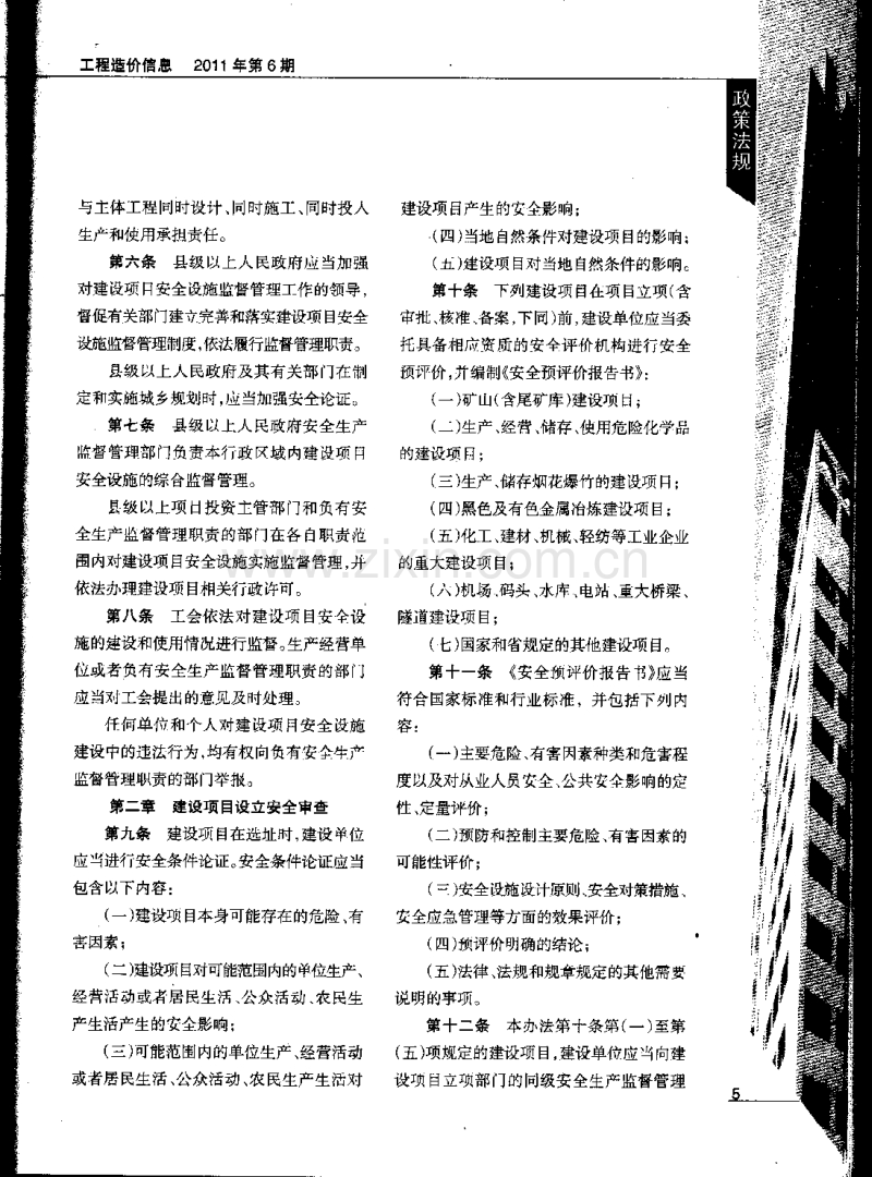 (2011年6月第6期)成都市工程造价信息.pdf_第3页