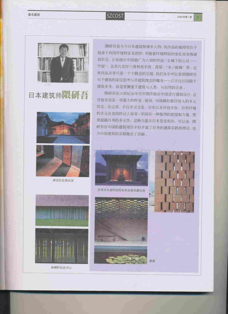 (2009年第1期)深圳建设工程价格信息.pdf_第3页