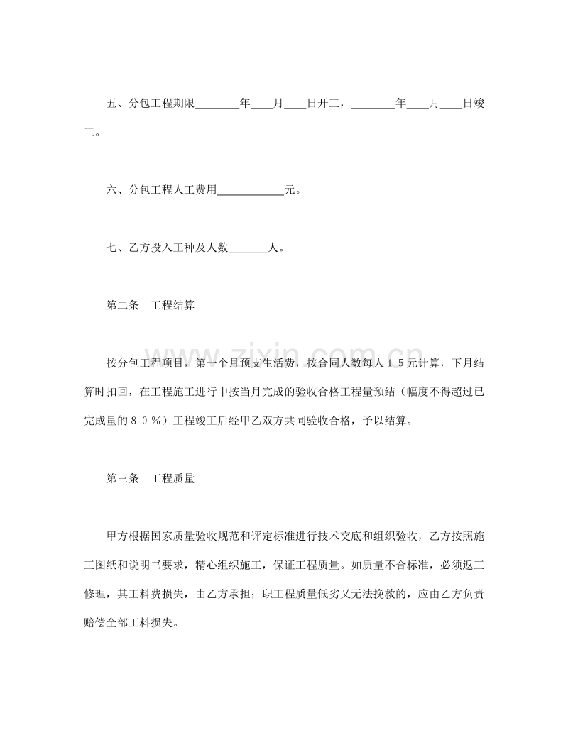 建筑安装工程分包合同（1）.doc_第2页