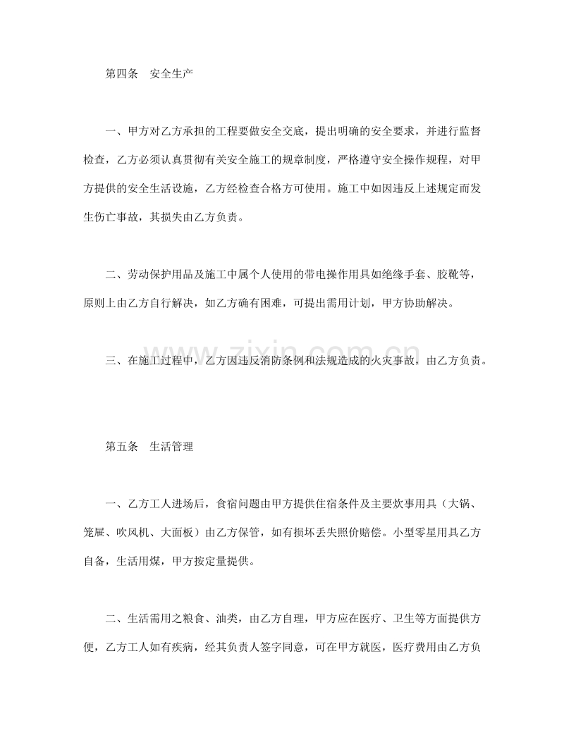 建筑安装工程分包合同（1）.doc_第3页