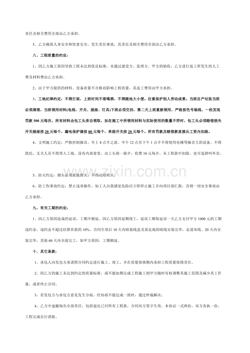 装饰工程劳务分包合同.doc_第2页