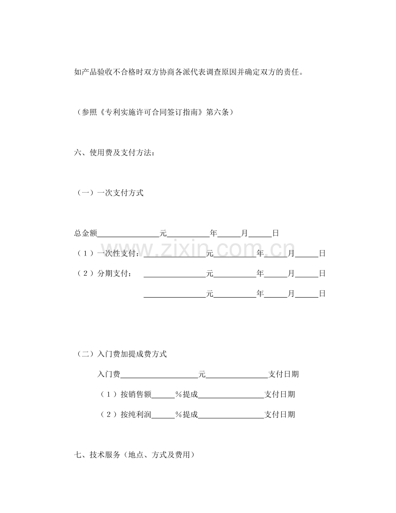 专利实施许可合同（2）.doc_第3页