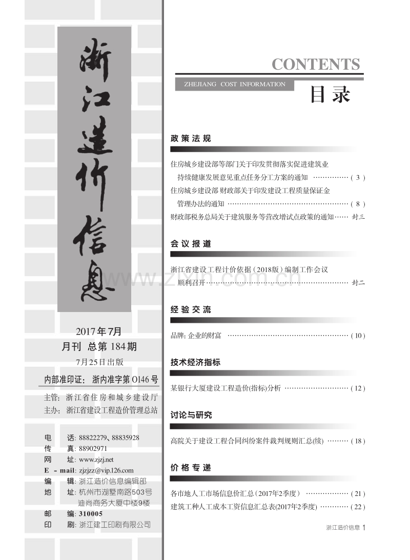 浙江省省刊2017年7月份.pdf_第3页