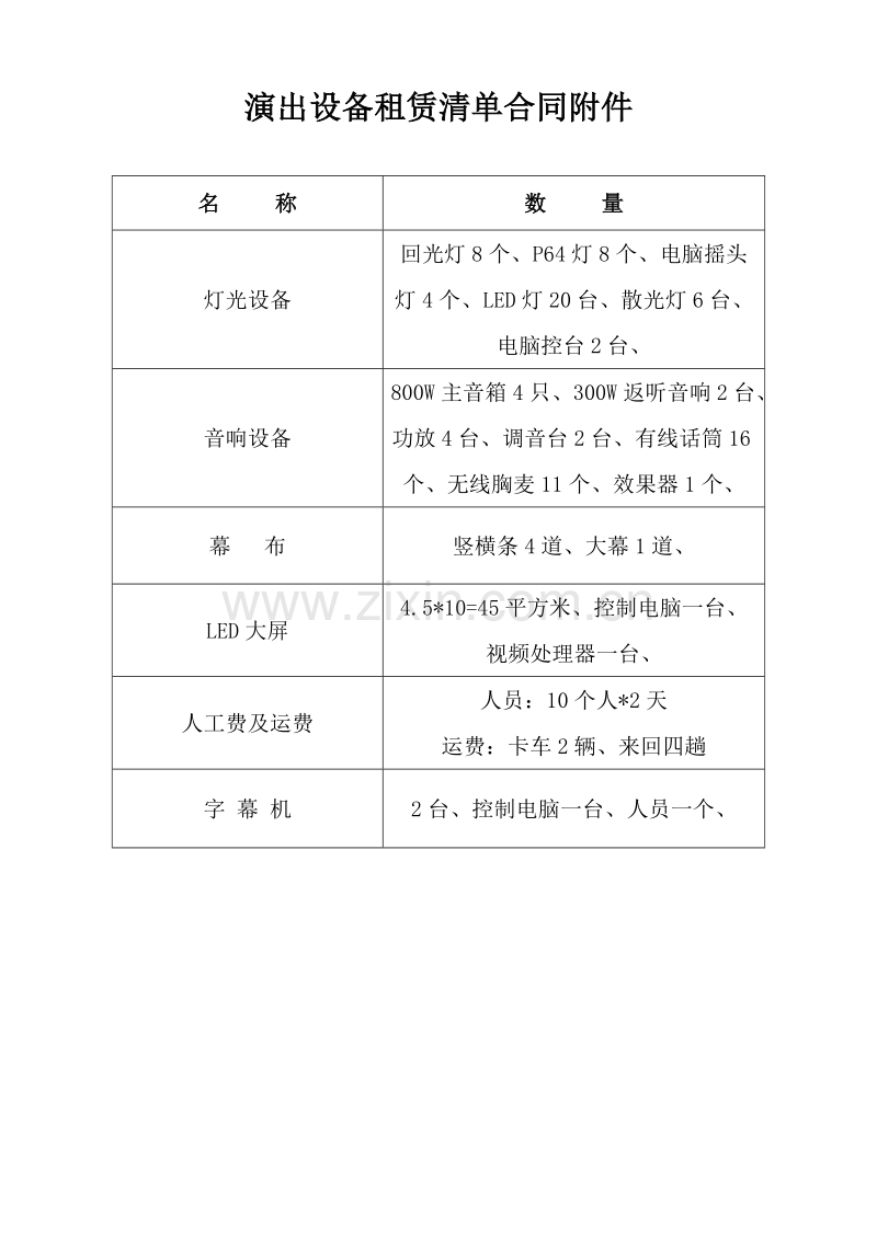 演艺器材租赁合同.doc_第3页