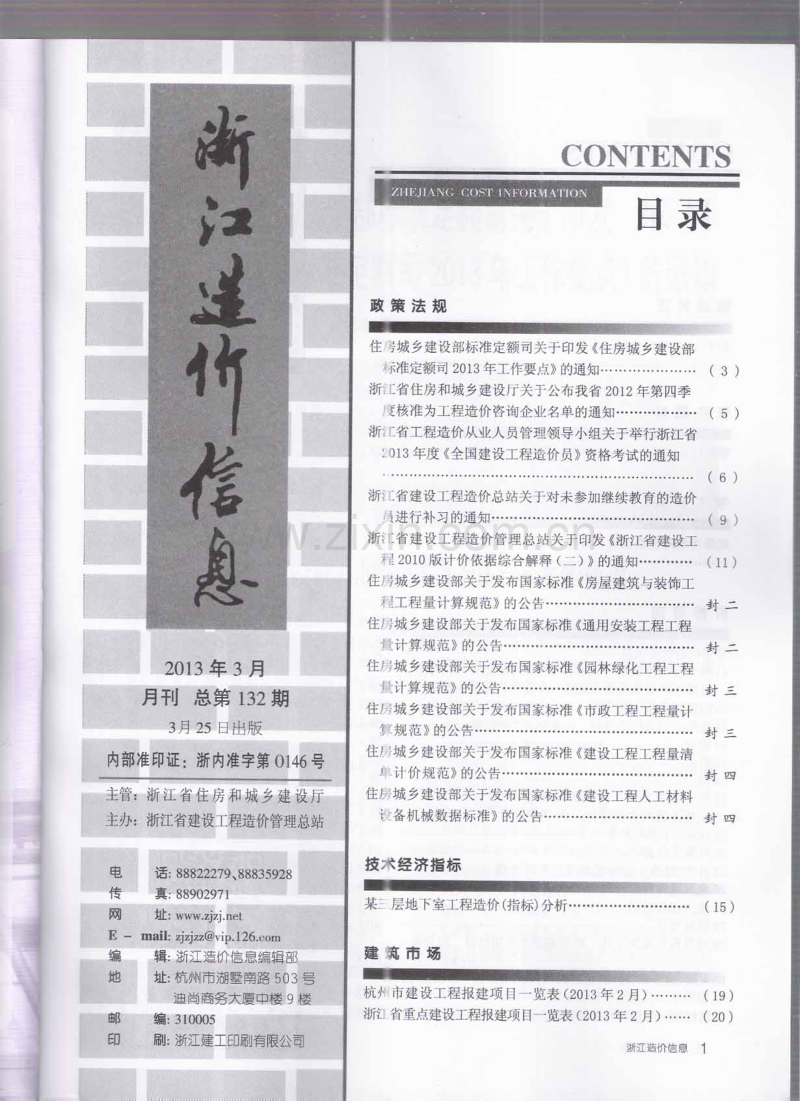 浙江省省刊2013年3月份.pdf_第2页